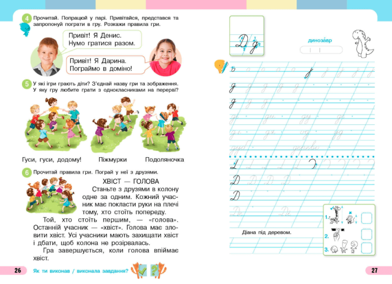 Комплект Навчальний посібник Українська мова Буквар 1 клас у 4-х частинах Авт: Большакова І.О. Пристінська М.С. Вид-во: Ранок - фото 17