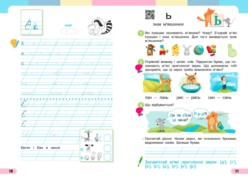 Комплект Навчальний посібник Українська мова Буквар 1 клас у 4-х частинах Авт: Большакова І.О. Пристінська М.С. Вид-во: Ранок - фото 16