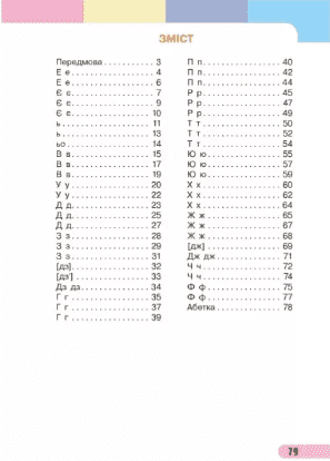 Комплект Навчальний посібник Українська мова Буквар 1 клас у 4-х частинах Авт: Большакова І.О. Пристінська М.С. Вид-во: Ранок - фото 15