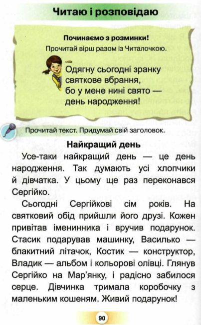 Підручник Українська мова Буквар 1 клас Частина 2 НУШ Авт: Пономарьова К.І. Вид-во: Оріон - фото 5