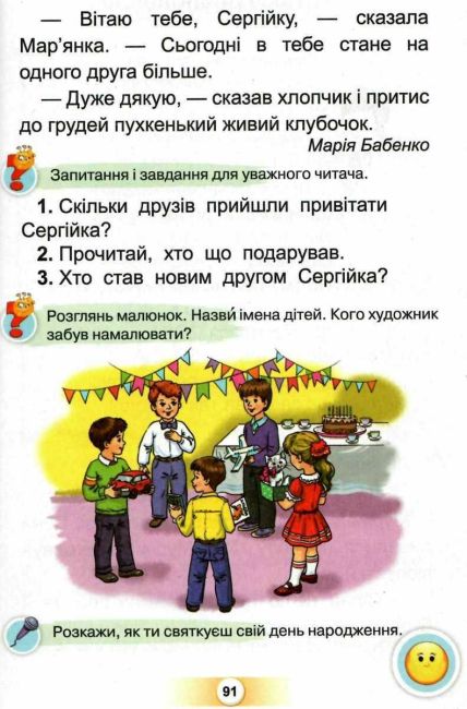 Підручник Українська мова Буквар 1 клас Частина 2 НУШ Авт: Пономарьова К.І. Вид-во: Оріон - фото 6