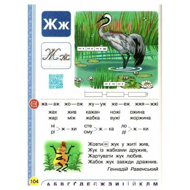 Підручник Українська мова Буквар 1 клас Частина 1 НУШ Авт: Воскресенська Н.О. Цепова І.В. Вид-во: Ранок - фото 10