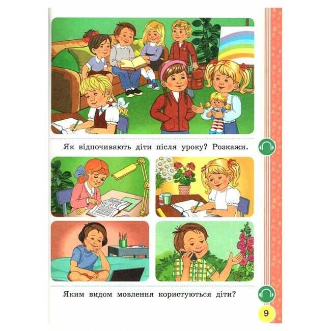 Підручник Українська мова Буквар 1 клас Частина 1 НУШ Авт: Воскресенська Н.О. Цепова І.В. Вид-во: Ранок - фото 3