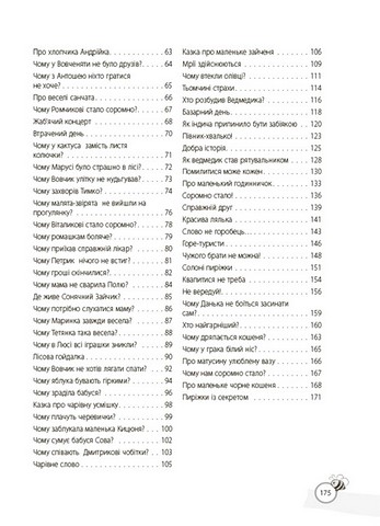 Казки, які навчають та виховують Хрестоматія для читання дітям дошкільного та молодшого шкільного віку Авт: О.Ю. Харченко Вид-во: Основа - фото 3