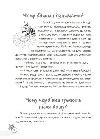 Казки, які навчають та виховують Хрестоматія для читання дітям дошкільного та молодшого шкільного віку Авт: О.Ю. Харченко Вид-во: Основа - фото 8