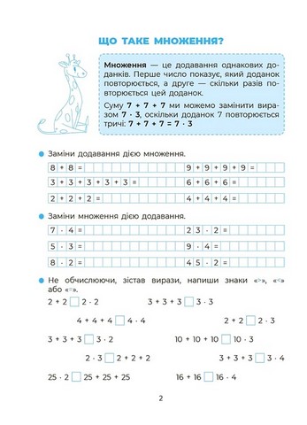 Веселий тренажер Вивчаю таблицю множення Вид-во: Основа - фото 3