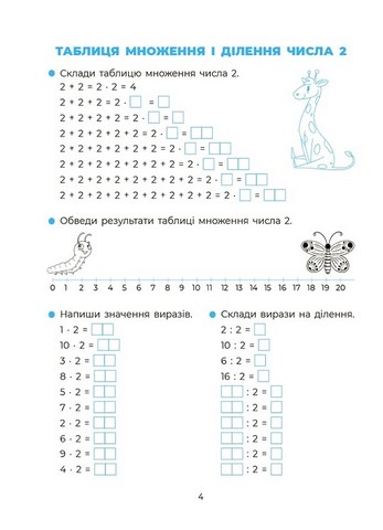Веселий тренажер Вивчаю таблицю множення Вид-во: Основа - фото 5