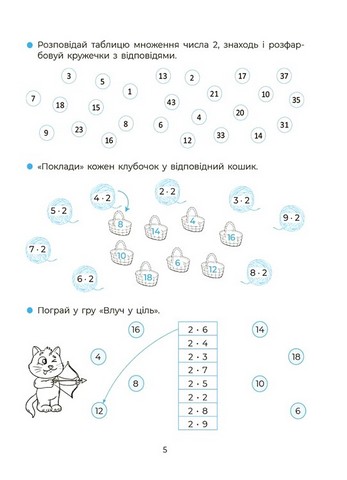 Веселий тренажер Вивчаю таблицю множення Вид-во: Основа - фото 6