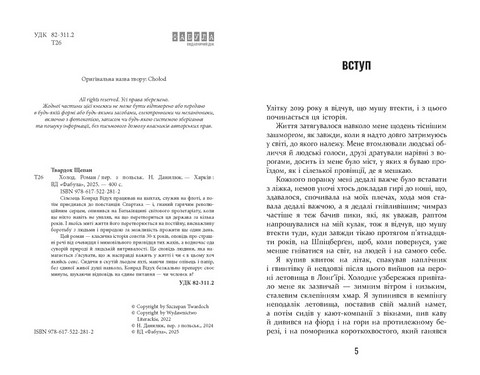 Холод Авт: Щепан Твардох Вид-во: Фабула - фото 2