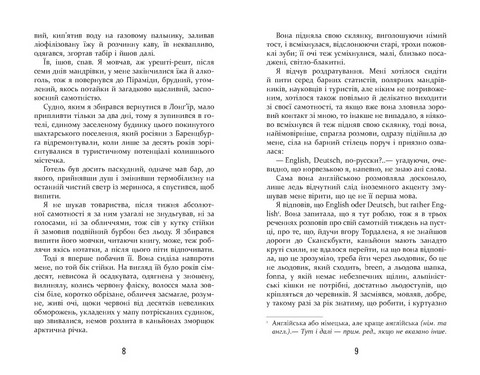 Холод Авт: Щепан Твардох Вид-во: Фабула - фото 4