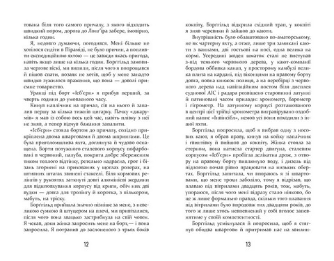 Холод Авт: Щепан Твардох Вид-во: Фабула - фото 6