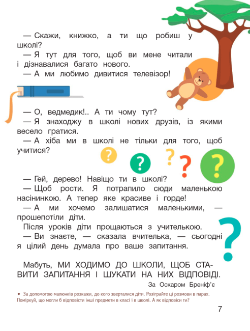 Підручник Українська мова Буквар 1 клас Частина 1 НУШ Авт: Іщенко О.Л. Логачевська С.П. Вид-во: Літера - фото 5