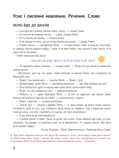 Підручник Українська мова Буквар 1 клас Частина 1 НУШ Авт: Іщенко О.Л. Логачевська С.П. Вид-во: Літера - фото 6