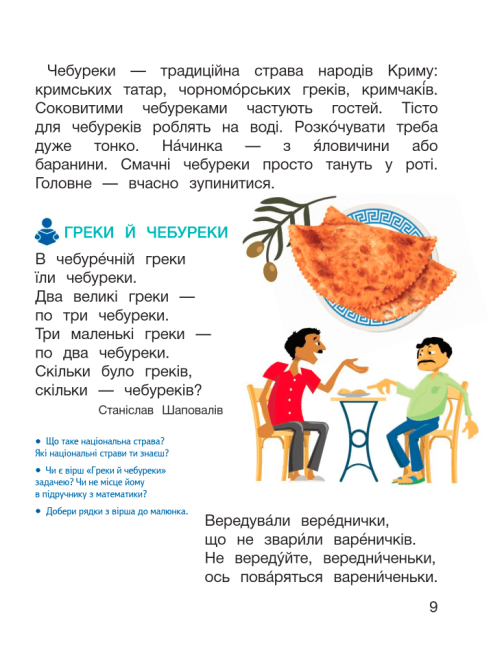 Підручник Українська мова Буквар 1 клас Частина 2 НУШ Авт: Іщенко О.Л. Логачевська С.П. Вид-во: Літера - фото 7