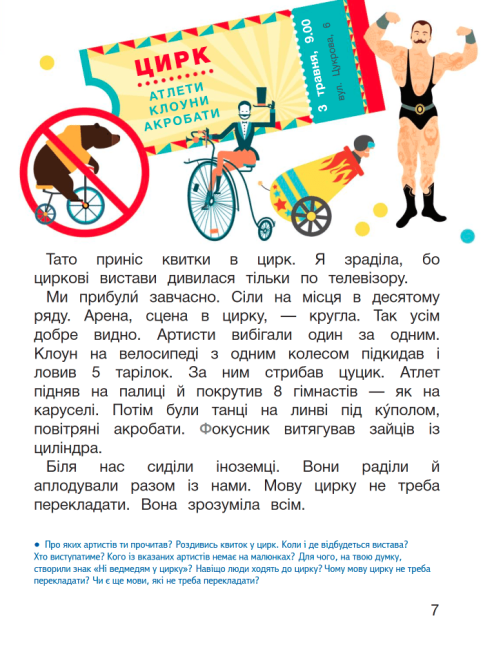 Підручник Українська мова Буквар 1 клас Частина 2 НУШ Авт: Іщенко О.Л. Логачевська С.П. Вид-во: Літера - фото 5