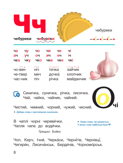 Підручник Українська мова Буквар 1 клас Частина 2 НУШ Авт: Іщенко О.Л. Логачевська С.П. Вид-во: Літера - фото 6
