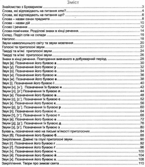 Підручник Українська мова Буквар 1 клас Частина 1 НУШ Авт: Свистак О.Л. Вид-во: Абетка - фото 3