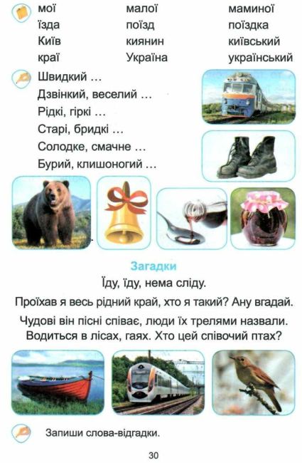Підручник Українська мова Буквар 1 клас Частина 2 НУШ Авт: Запольська А.Т. Вид-во: Абетка - фото 6