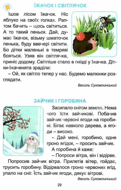 Підручник Українська мова Буквар 1 клас Частина 2 НУШ Авт: Запольська А.Т. Вид-во: Абетка - фото 5