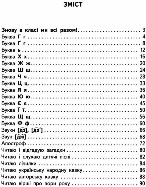 Підручник Українська мова Буквар 1 клас Частина 2 НУШ Авт: М.С. Вашуленко О.В. Вашуленко Вид-во: Освіта - фото 3