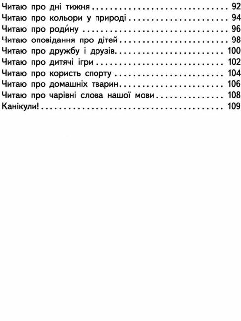 Підручник Українська мова Буквар 1 клас Частина 2 НУШ Авт: М.С. Вашуленко О.В. Вашуленко Вид-во: Освіта - фото 4