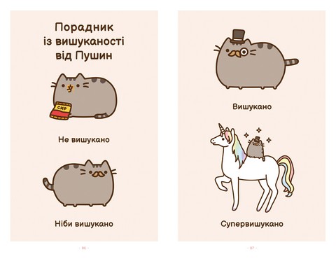 Киця на імя Пушин Авт: Клер Белтон Вид-во: ARTBOOKS - фото 3