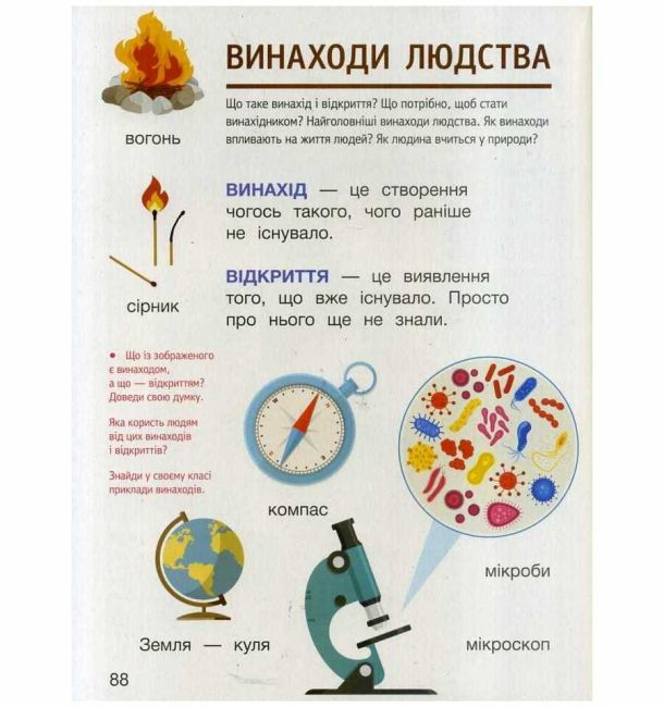 Підручник Я досліджую світ 1 клас Частина 2 НУШ Авт: Іщенко О.Л. та ін. Вид-во: Літера - фото 8