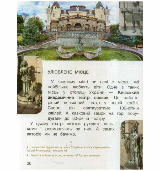 Підручник Я досліджую світ 1 клас Частина 2 НУШ Авт: Іщенко О.Л. та ін. Вид-во: Літера - фото 6