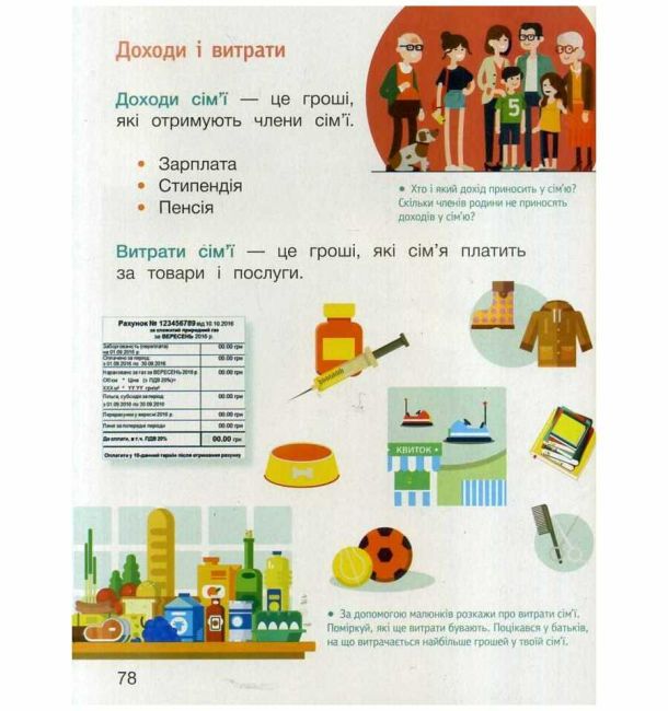 Підручник Я досліджую світ 1 клас Частина 2 НУШ Авт: Іщенко О.Л. та ін. Вид-во: Літера - фото 7