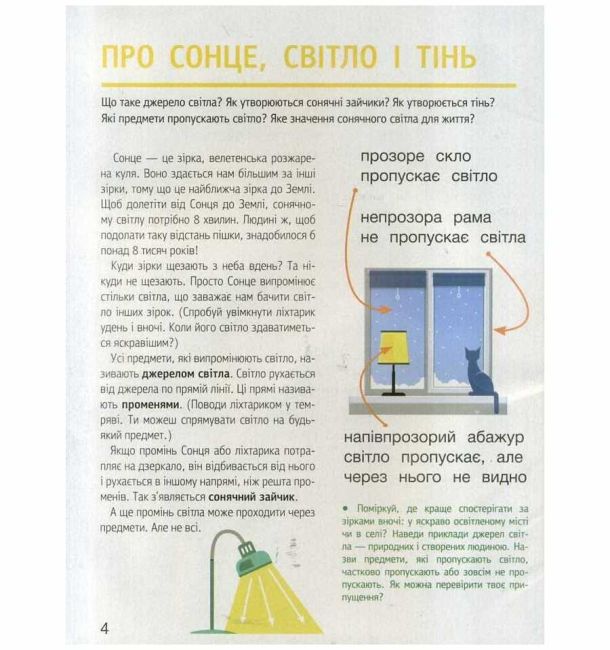 Підручник Я досліджую світ 1 клас Частина 2 НУШ Авт: Іщенко О.Л. та ін. Вид-во: Літера - фото 4
