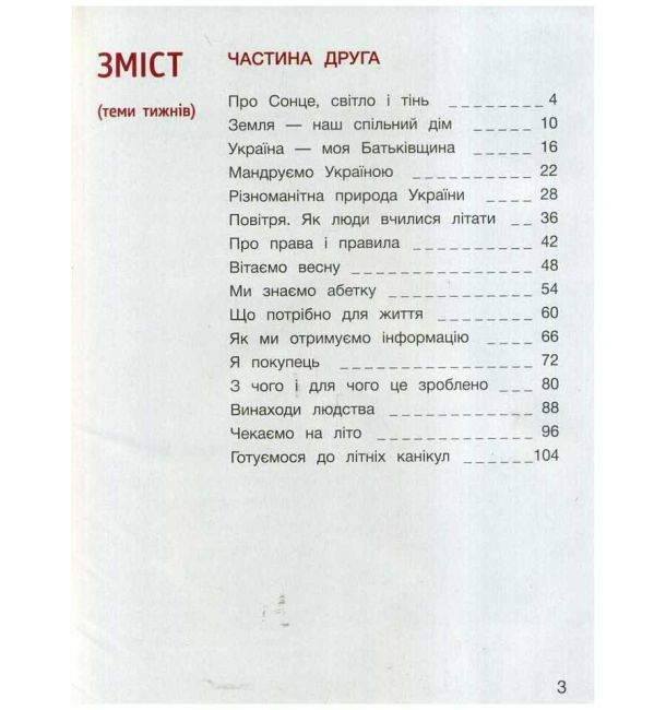 Підручник Я досліджую світ 1 клас Частина 2 НУШ Авт: Іщенко О.Л. та ін. Вид-во: Літера - фото 3