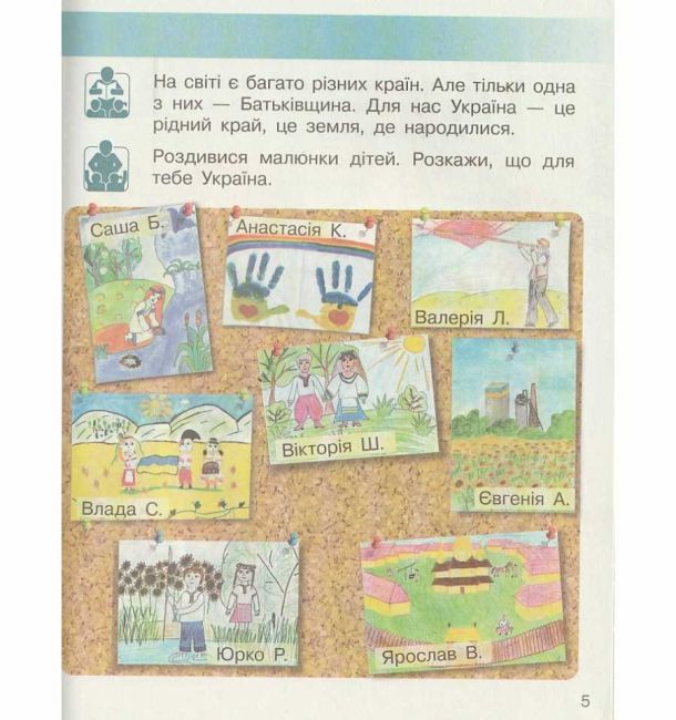 Підручник Я досліджую світ 1 клас Частина 1 НУШ Авт: Бібік Н.М. Бондарчук Г.П. Вид-во: Ранок - фото 4