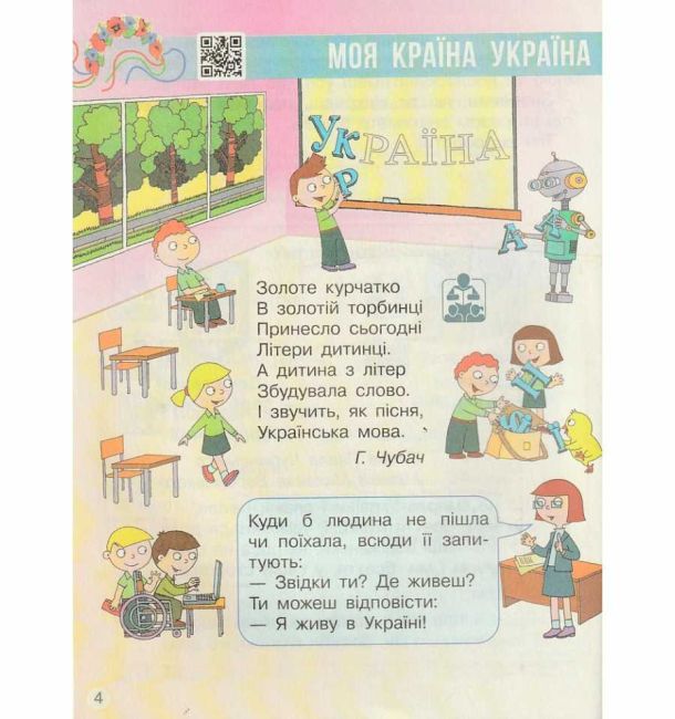 Підручник Я досліджую світ 1 клас Частина 1 НУШ Авт: Бібік Н.М. Бондарчук Г.П. Вид-во: Ранок - фото 3