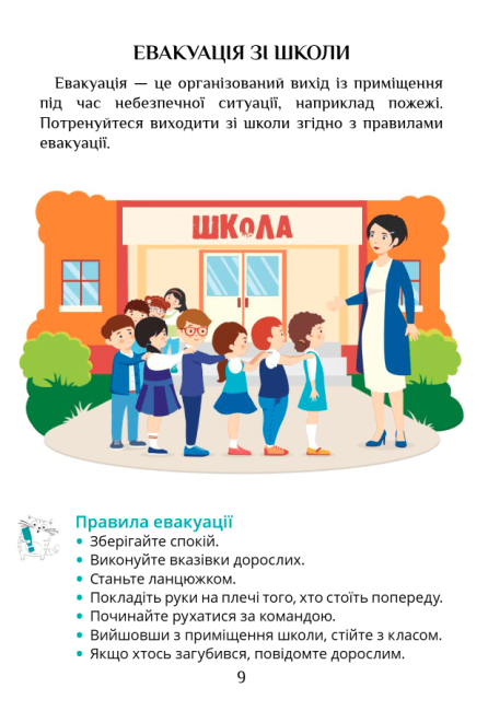 Підручник Я досліджую світ 1 клас Частина 1 НУШ Авт: Воронцова Т.В. та ін. Вид-во: Алатон - фото 7