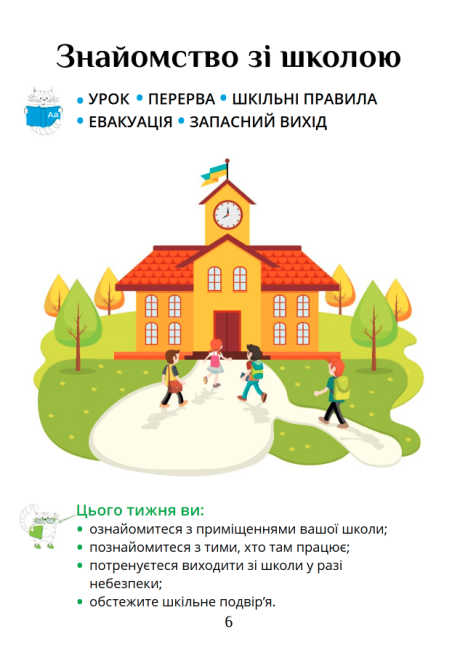 Підручник Я досліджую світ 1 клас Частина 1 НУШ Авт: Воронцова Т.В. та ін. Вид-во: Алатон - фото 4