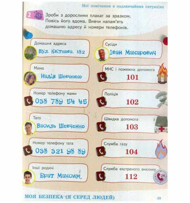 Підручник Я досліджую світ 1 клас Частина 2 НУШ Авт: Тагліна О.В. Іванова Г.Ж. Вид-во: Ранок - фото 8