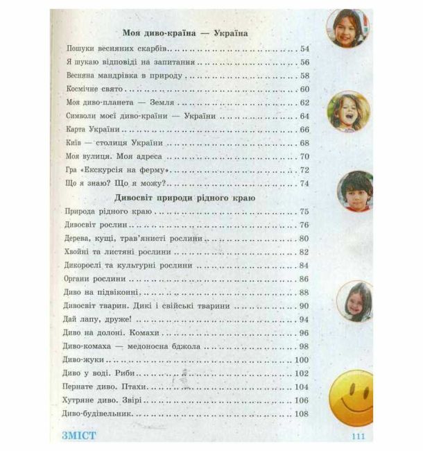 Підручник Я досліджую світ 1 клас Частина 2 НУШ Авт: Тагліна О.В. Іванова Г.Ж. Вид-во: Ранок - фото 4