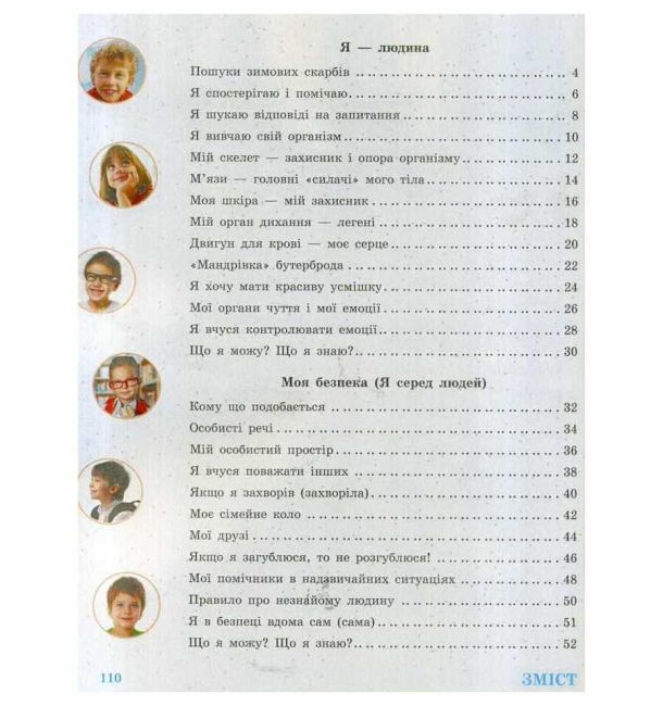 Підручник Я досліджую світ 1 клас Частина 2 НУШ Авт: Тагліна О.В. Іванова Г.Ж. Вид-во: Ранок - фото 3
