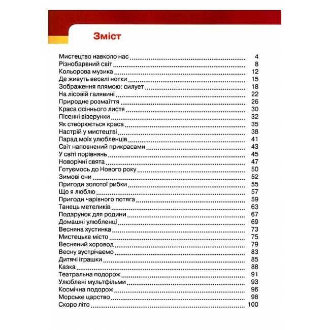 Підручник Мистецтво 1 клас НУШ Авт: Рубля Т.Є. та ін. Вид-во: Ранок - фото 3