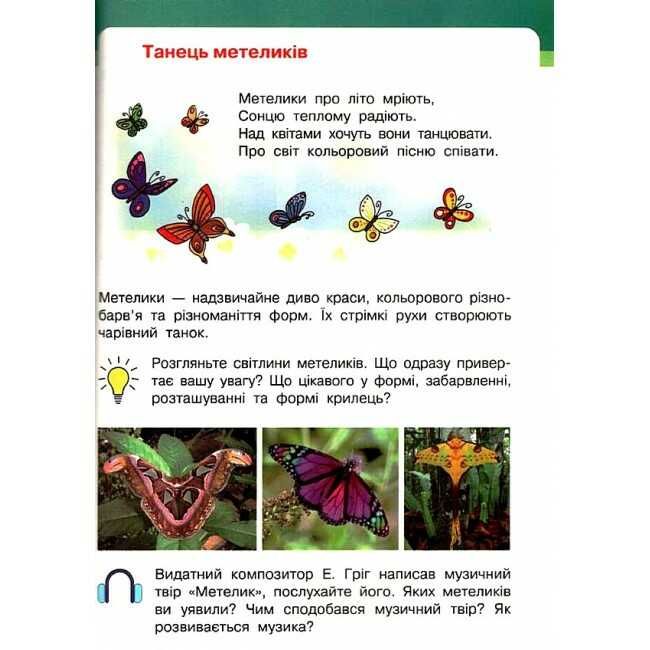 Підручник Мистецтво 1 клас НУШ Авт: Рубля Т.Є. та ін. Вид-во: Ранок - фото 8