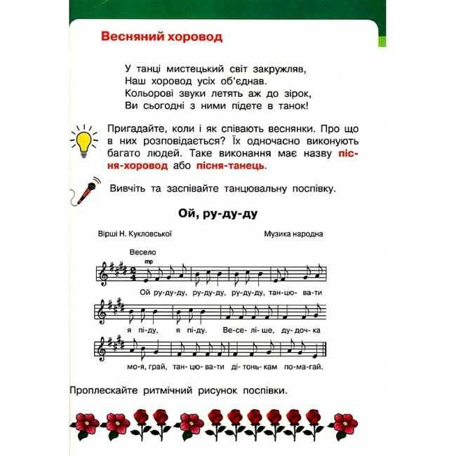 Підручник Мистецтво 1 клас НУШ Авт: Рубля Т.Є. та ін. Вид-во: Ранок - фото 9