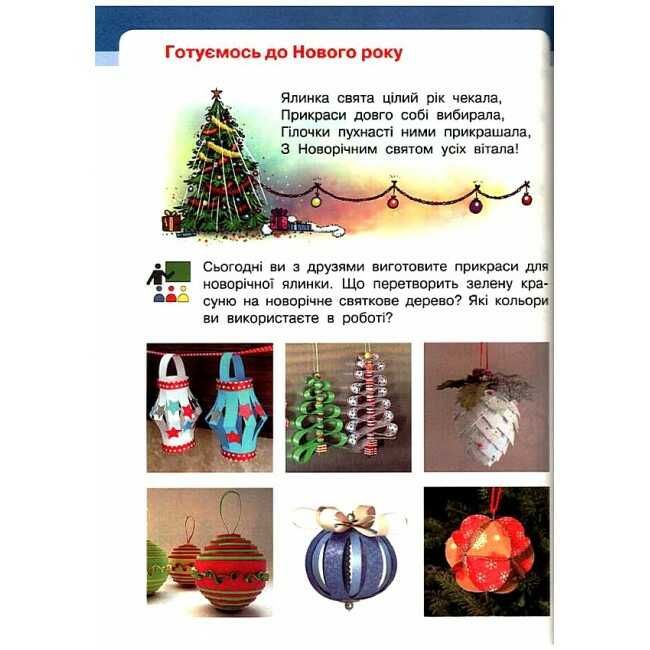 Підручник Мистецтво 1 клас НУШ Авт: Рубля Т.Є. та ін. Вид-во: Ранок - фото 7