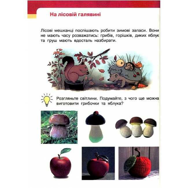 Підручник Мистецтво 1 клас НУШ Авт: Рубля Т.Є. та ін. Вид-во: Ранок - фото 6