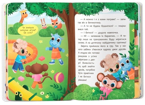 Казочки-дружилки Учуся дружити! Казочки для найменших Авт: Ольга Юровська Вид-во: Кристал Бук - фото 3