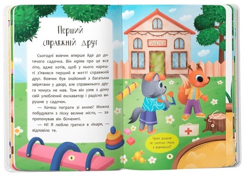 Казочки-дружилки Учуся дружити! Казочки для найменших Авт: Ольга Юровська Вид-во: Кристал Бук - фото 4