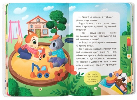 Казочки-дружилки Учуся дружити! Казочки для найменших Авт: Ольга Юровська Вид-во: Кристал Бук - фото 5