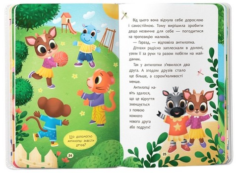 Казочки-дружилки Учуся дружити! Казочки для найменших Авт: Ольга Юровська Вид-во: Кристал Бук - фото 9