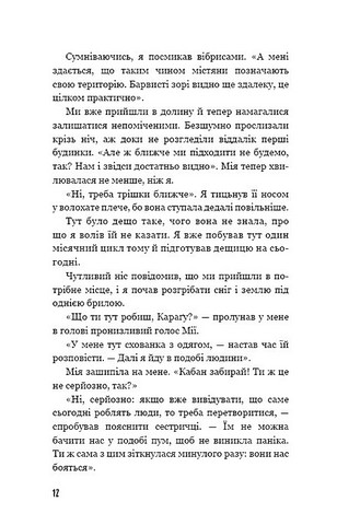 Діти лісу Книга 2 Небезпечна дружба Авт: Катя Брандіс Вид-во: Book Chef - фото 4