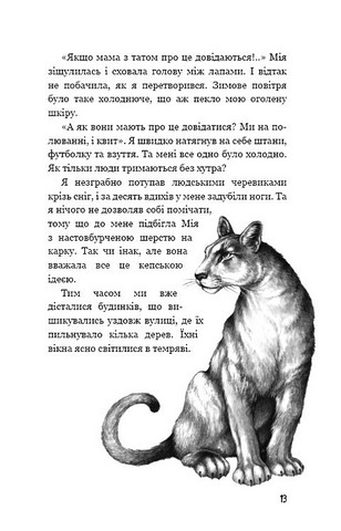 Діти лісу Книга 2 Небезпечна дружба Авт: Катя Брандіс Вид-во: Book Chef - фото 5