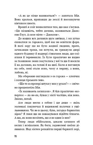 Діти лісу Книга 2 Небезпечна дружба Авт: Катя Брандіс Вид-во: Book Chef - фото 6